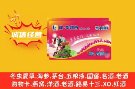 琼海回收商超卡